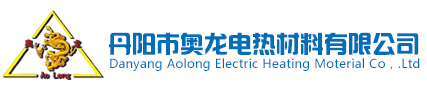 丹陽市奧龍電熱材料有限公司
